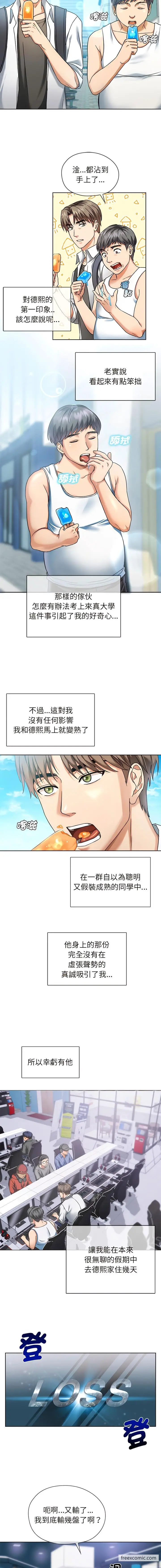 漫画《无法克制的爱/难以克制的欲望》第1话第4张图