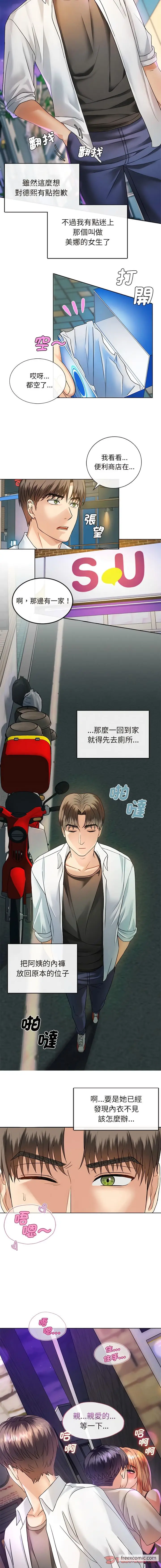 漫画《无法克制的爱/难以克制的欲望》第2话第10张图