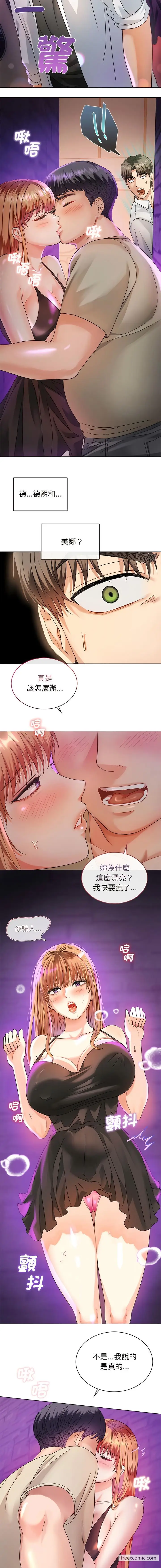 漫画《无法克制的爱/难以克制的欲望》第2话第11张图
