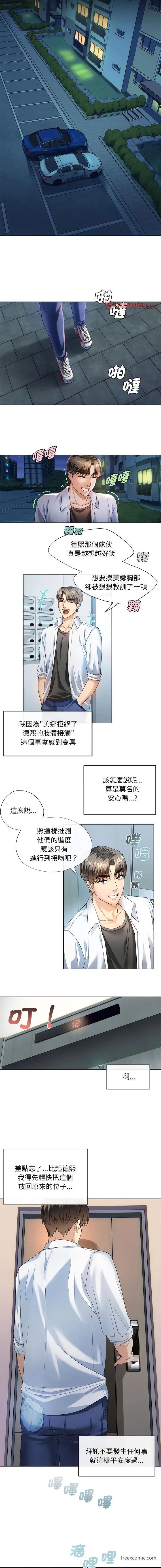 漫画《无法克制的爱/难以克制的欲望》第2话第14张图