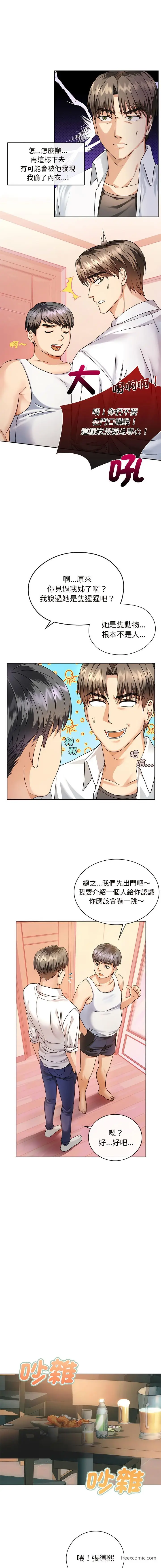 漫画《无法克制的爱/难以克制的欲望》第2话第3张图