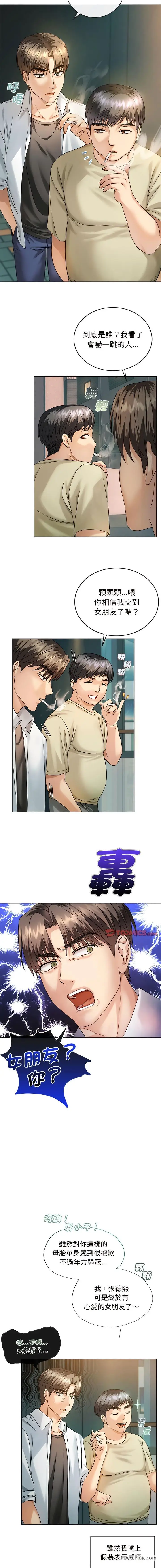 漫画《无法克制的爱/难以克制的欲望》第2话第4张图