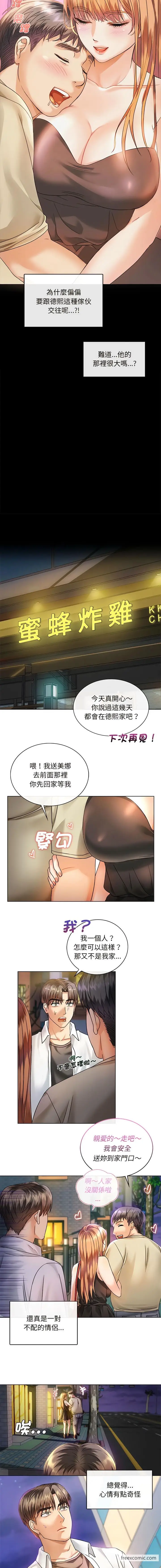 漫画《无法克制的爱/难以克制的欲望》第2话第9张图