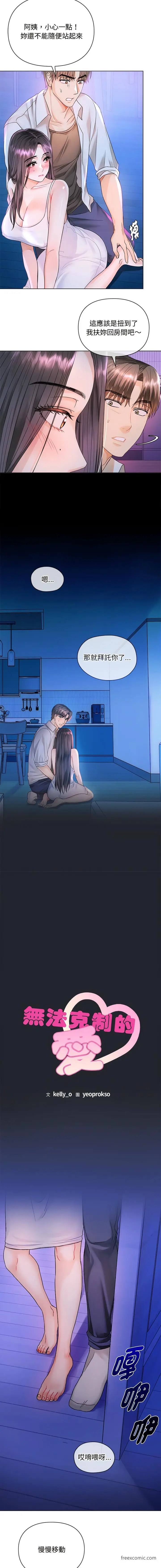 漫画《无法克制的爱/难以克制的欲望》第3话第8张图