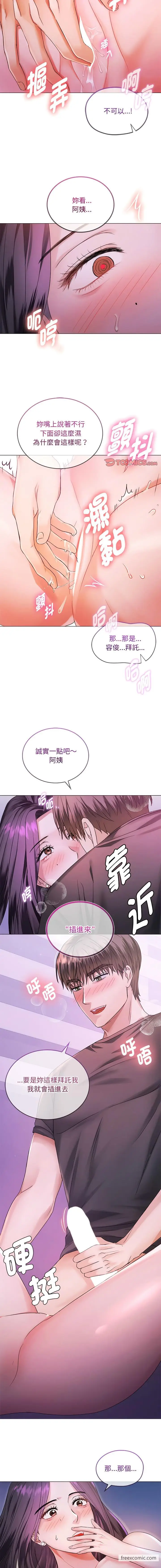 漫画《无法克制的爱/难以克制的欲望》第4话第4张图
