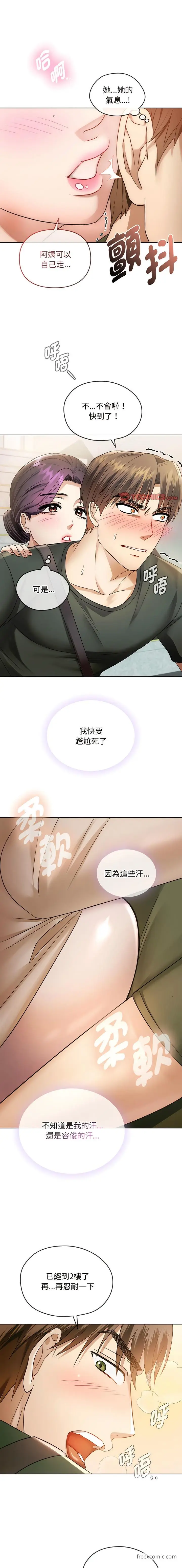 漫画《无法克制的爱/难以克制的欲望》第5话第1张图