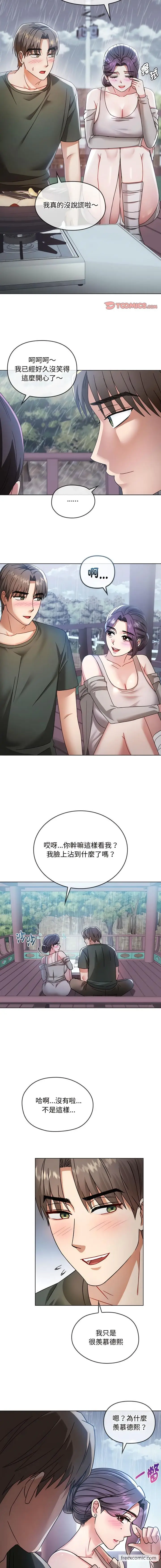 漫画《无法克制的爱/难以克制的欲望》第5话第14张图