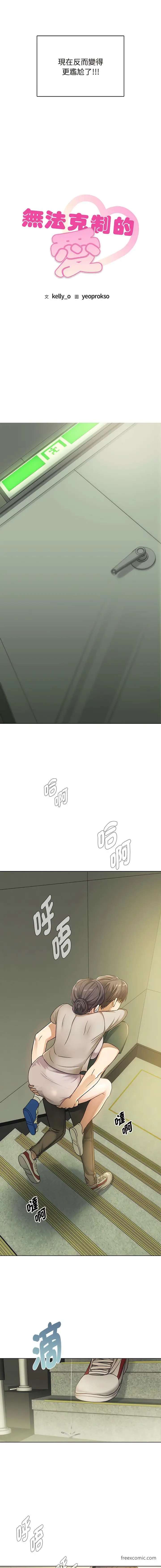 漫画《无法克制的爱/难以克制的欲望》第5话第18张图