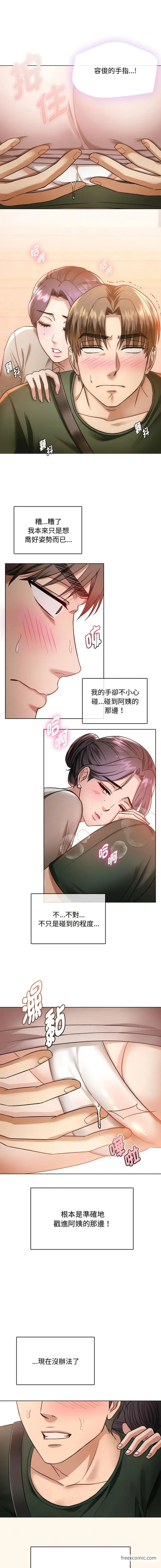漫画《无法克制的爱/难以克制的欲望》第5话第3张图