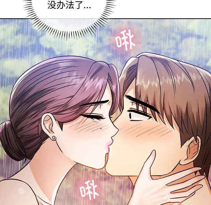 漫画《无法克制的爱/难以克制的欲望》第6话第126张图