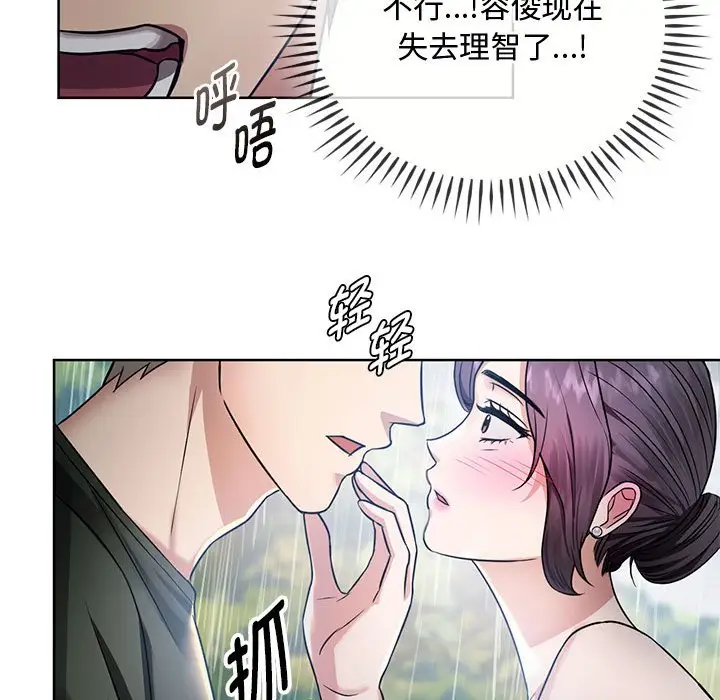 漫画《无法克制的爱/难以克制的欲望》第6话第41张图