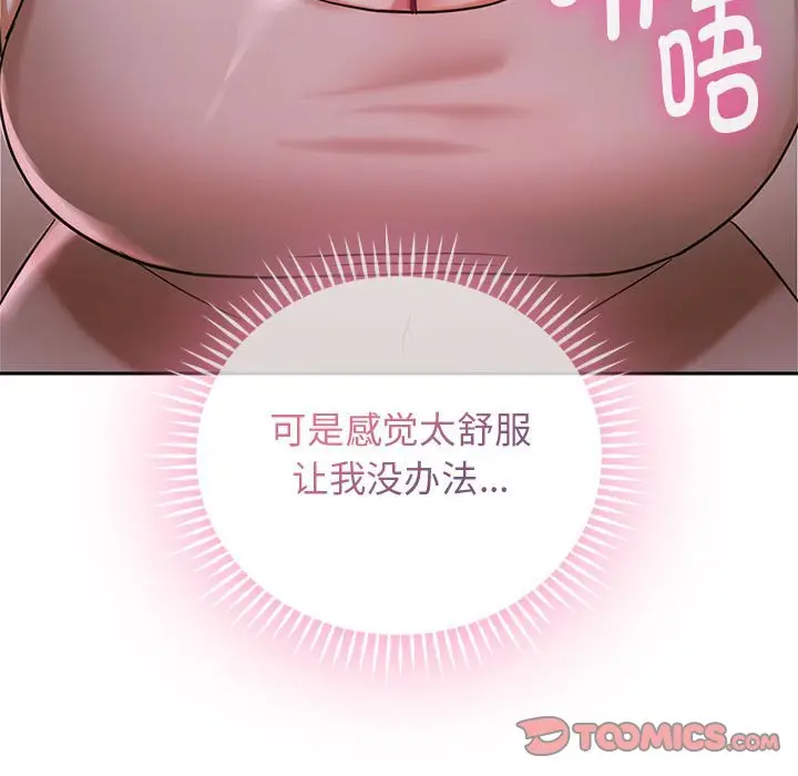 漫画《无法克制的爱/难以克制的欲望》第6话第51张图