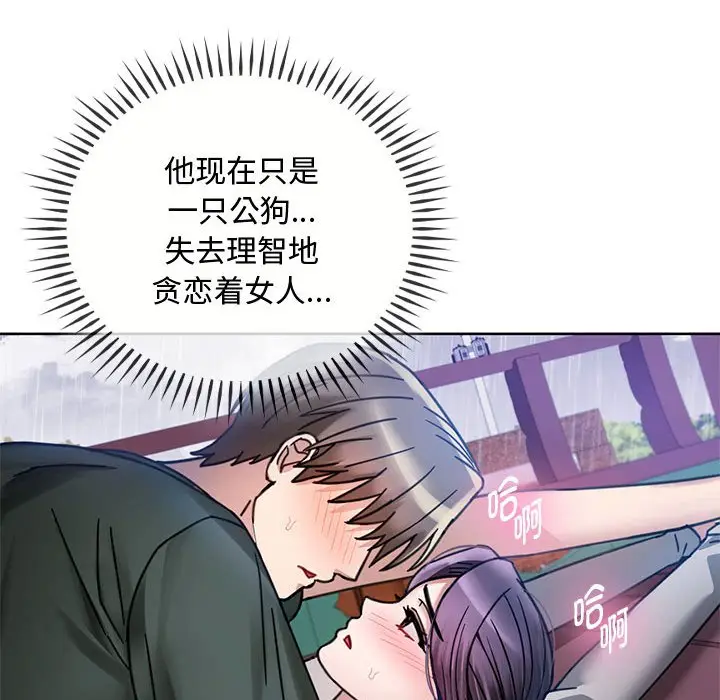 漫画《无法克制的爱/难以克制的欲望》第6话第78张图