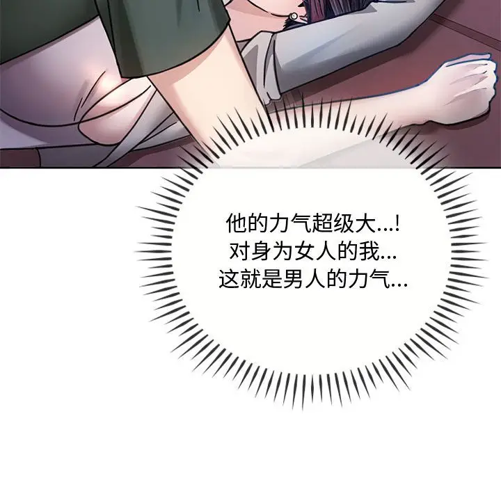漫画《无法克制的爱/难以克制的欲望》第6话第79张图