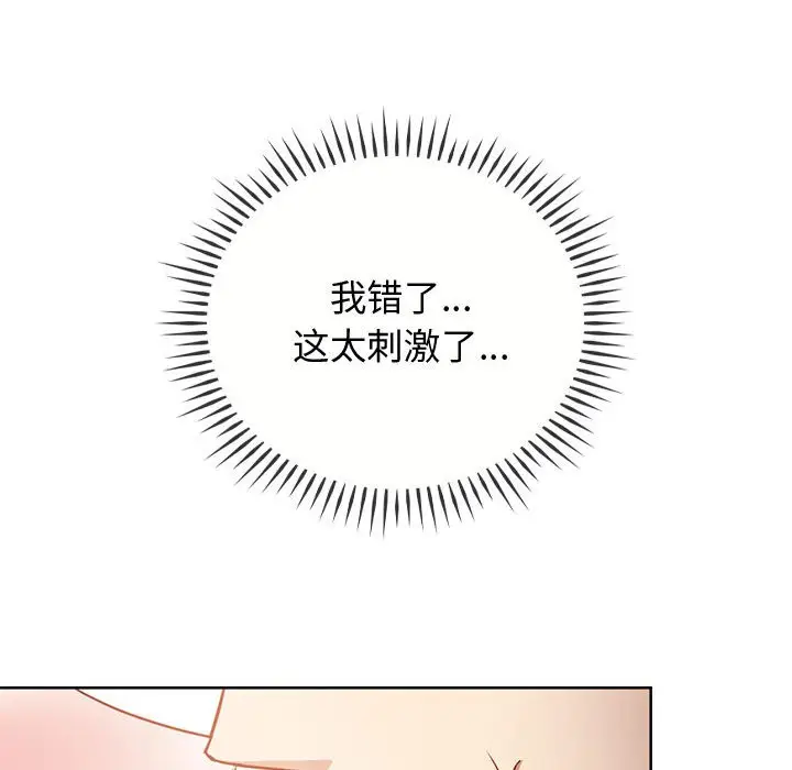 漫画《无法克制的爱/难以克制的欲望》第6话第92张图