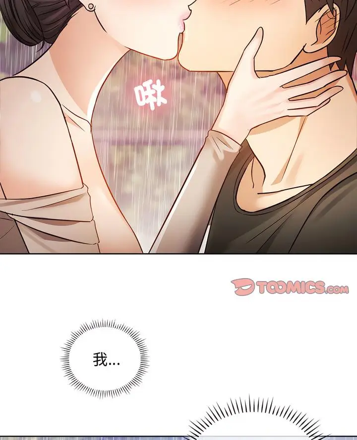漫画《无法克制的爱/难以克制的欲望》第7话第2张图
