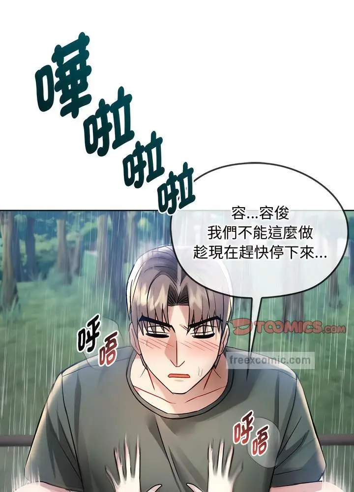 漫画《无法克制的爱/难以克制的欲望》第7话第36张图
