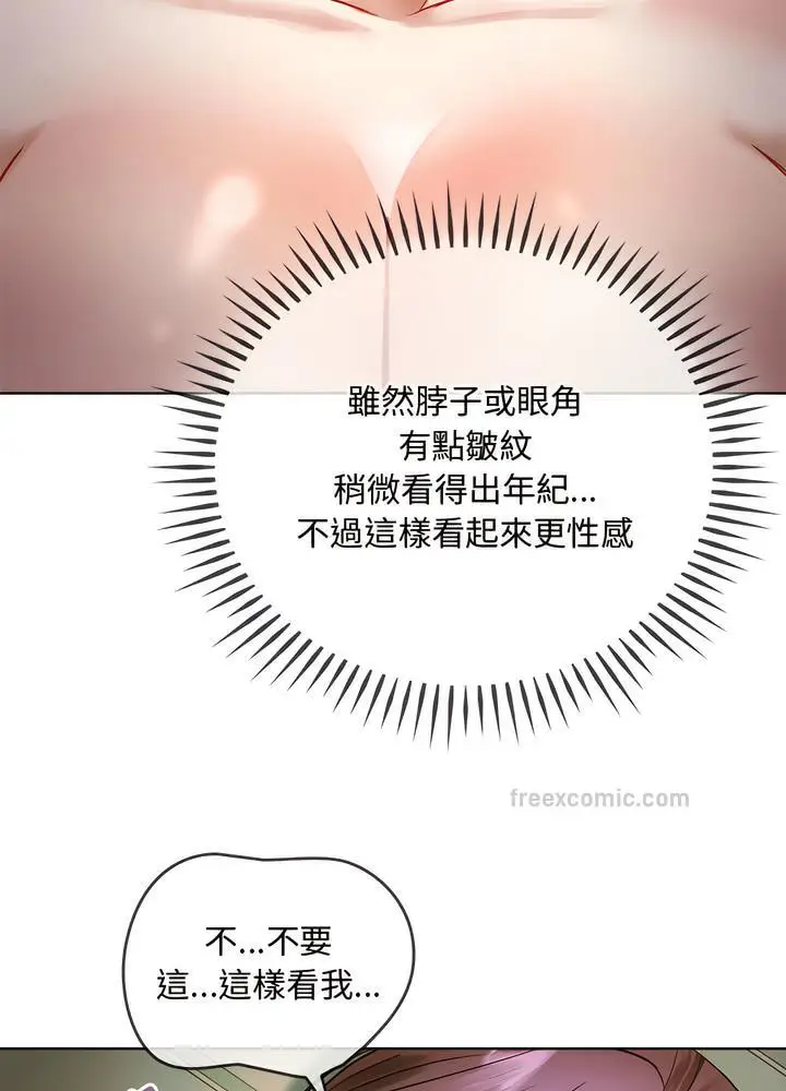 漫画《无法克制的爱/难以克制的欲望》第7话第45张图
