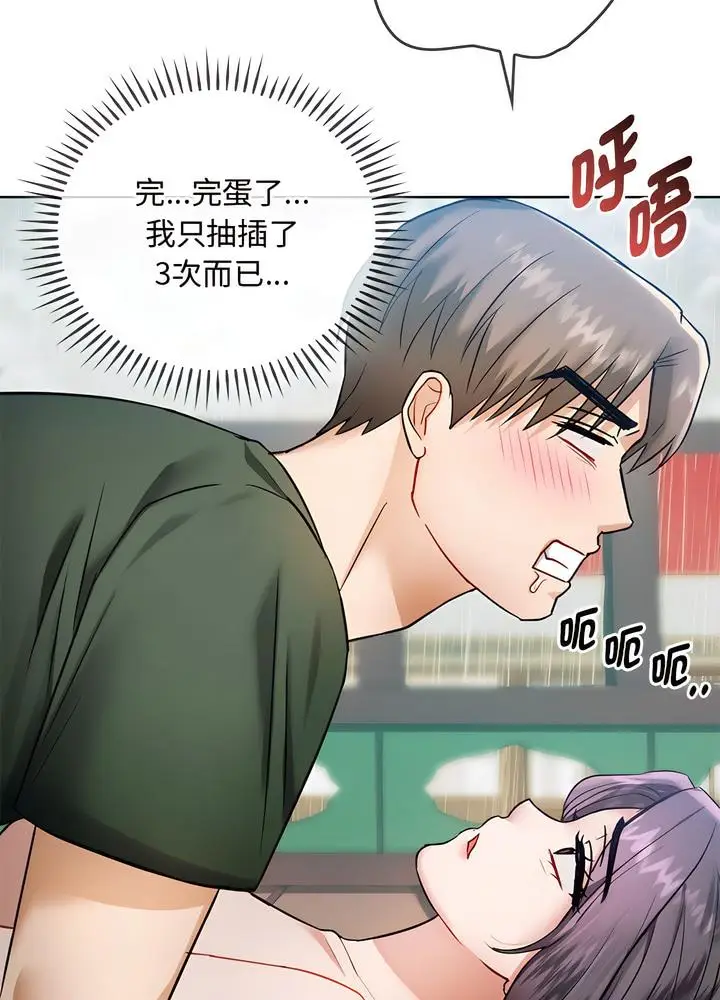 漫画《无法克制的爱/难以克制的欲望》第7话第59张图