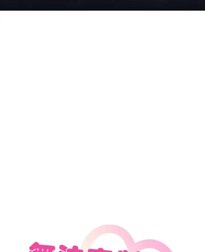 漫画《无法克制的爱/难以克制的欲望》第7话第7张图