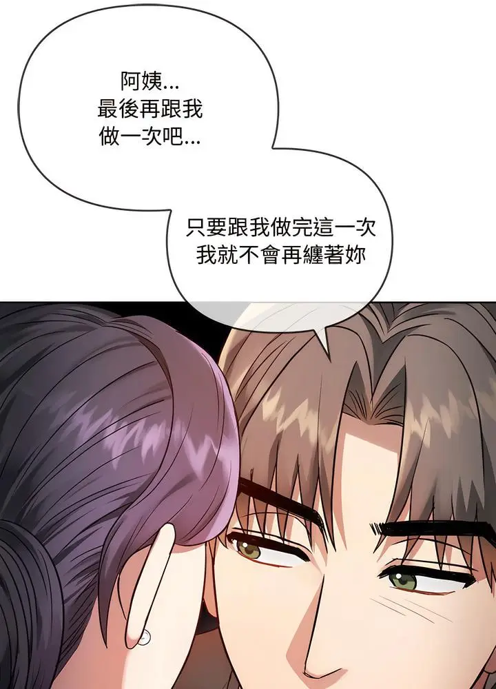漫画《无法克制的爱/难以克制的欲望》第7话第77张图