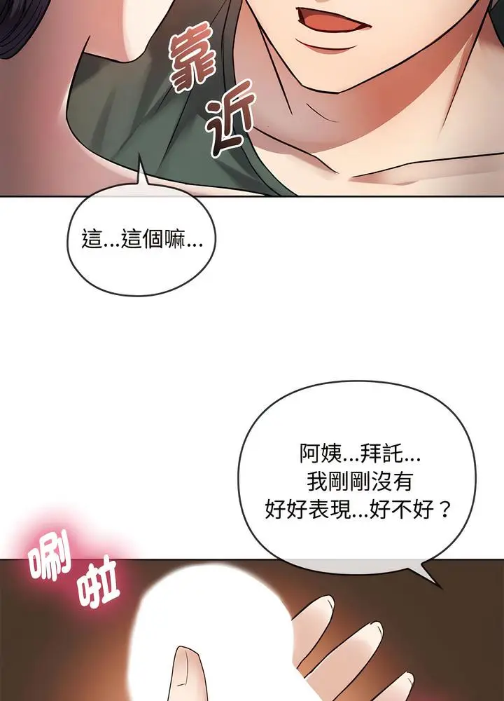 漫画《无法克制的爱/难以克制的欲望》第7话第78张图