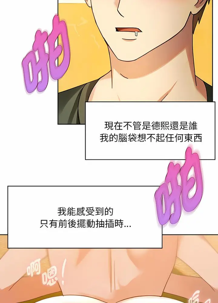 漫画《无法克制的爱/难以克制的欲望》第8话第100张图