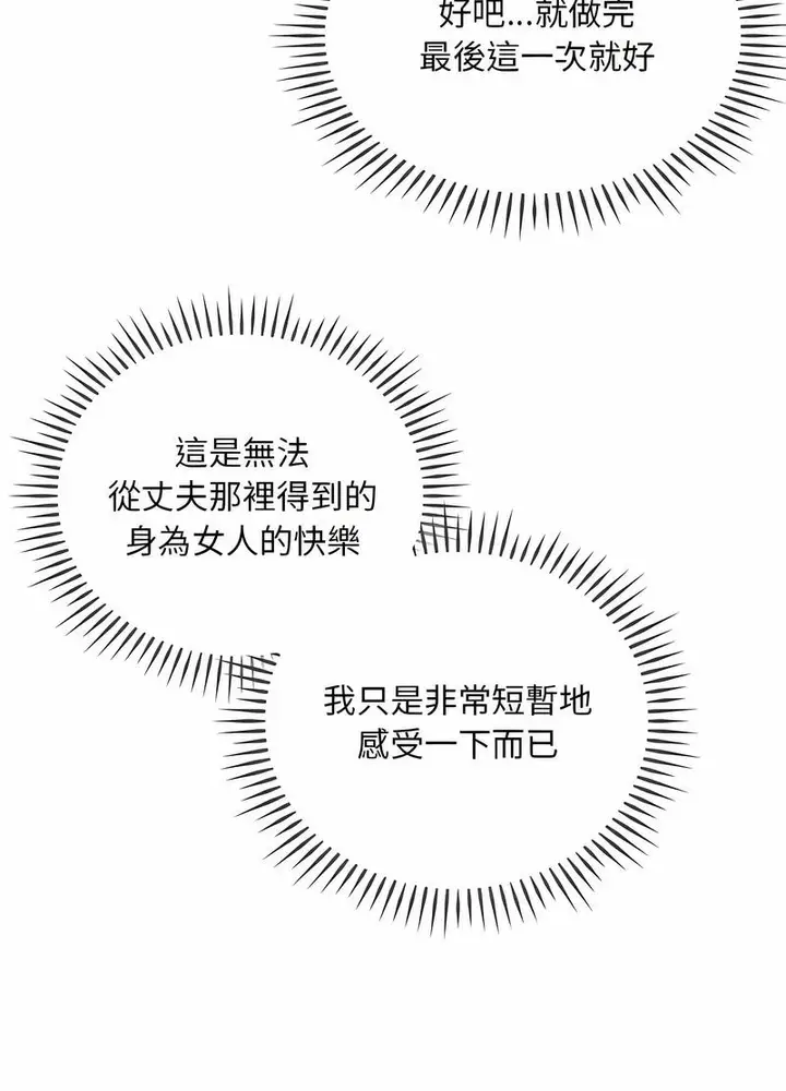 漫画《无法克制的爱/难以克制的欲望》第8话第79张图