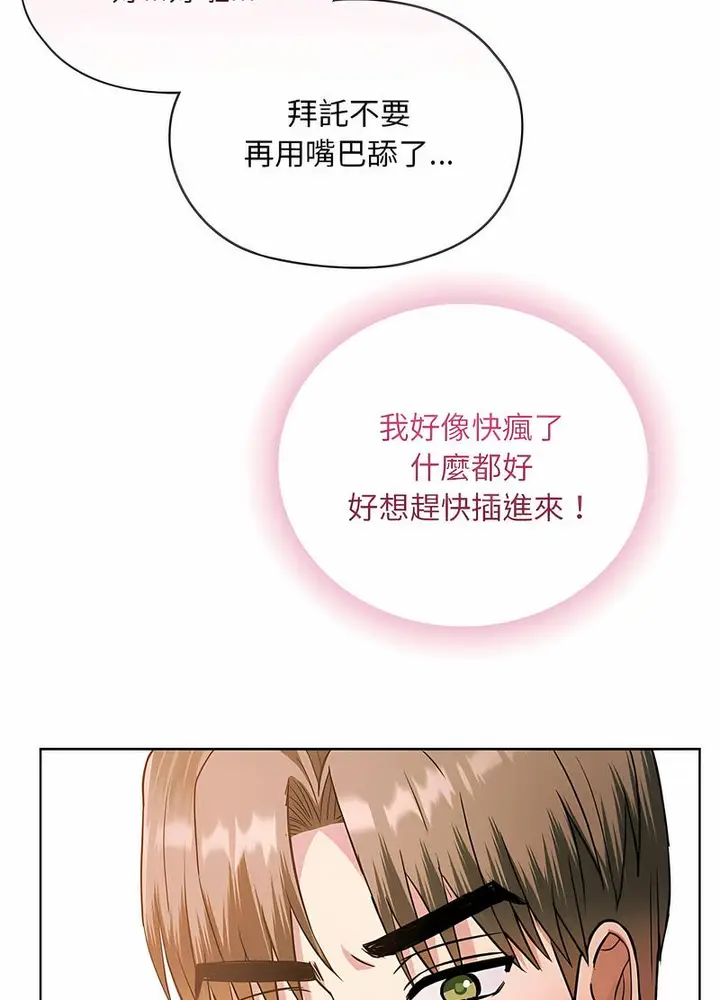 漫画《无法克制的爱/难以克制的欲望》第8话第90张图