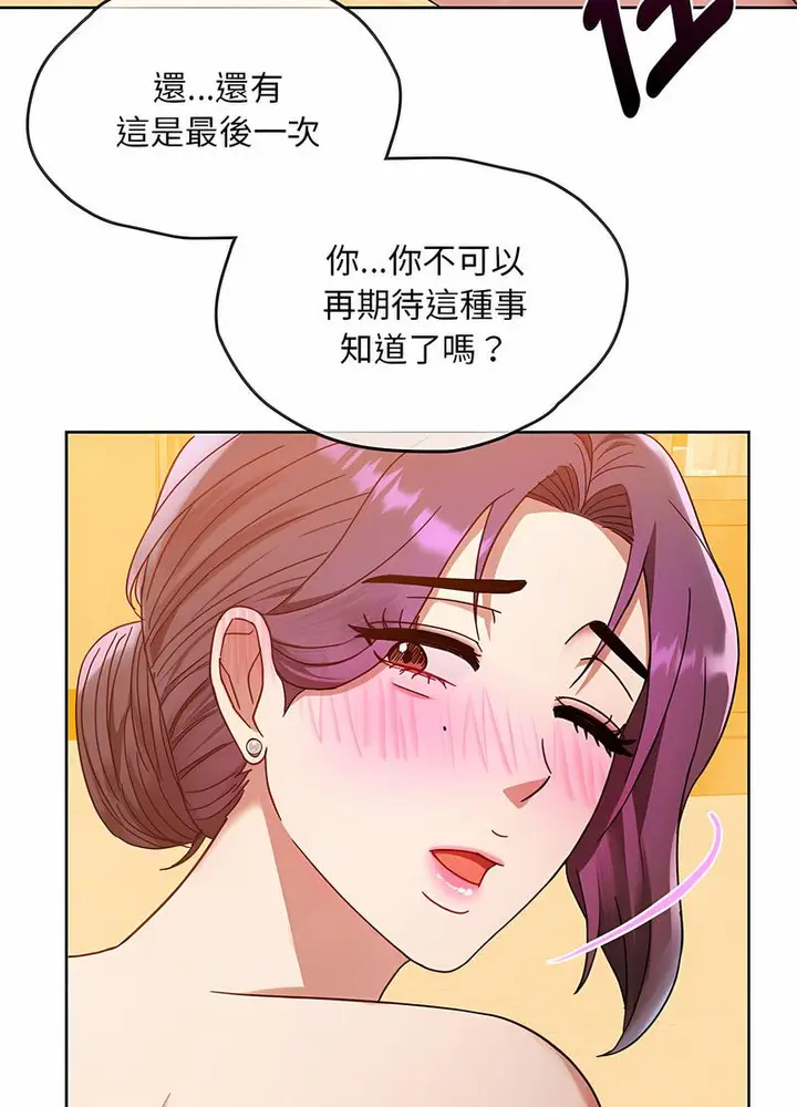 漫画《无法克制的爱/难以克制的欲望》第8话第96张图