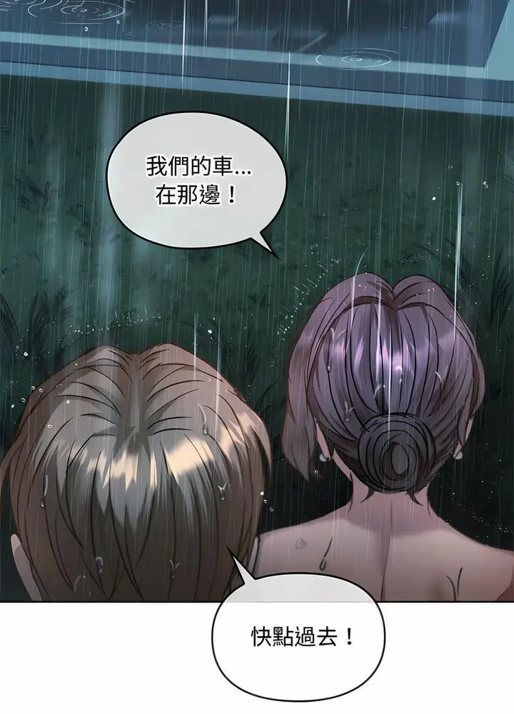 漫画《无法克制的爱/难以克制的欲望》第9话第105张图