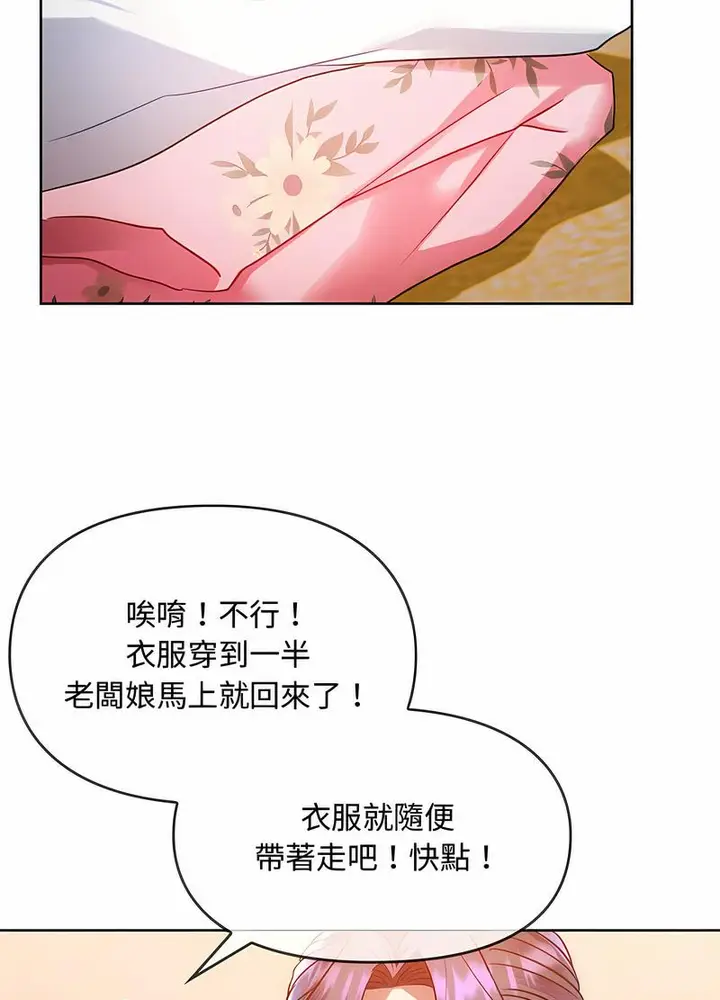 漫画《无法克制的爱/难以克制的欲望》第9话第82张图