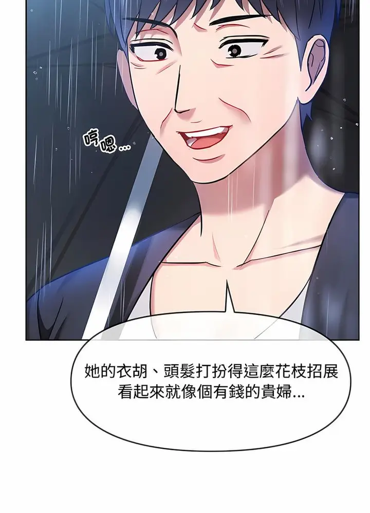 漫画《无法克制的爱/难以克制的欲望》第9话第89张图