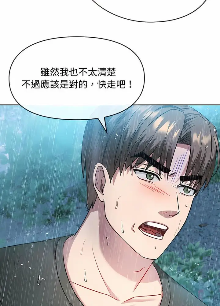 漫画《无法克制的爱/难以克制的欲望》第9话第96张图