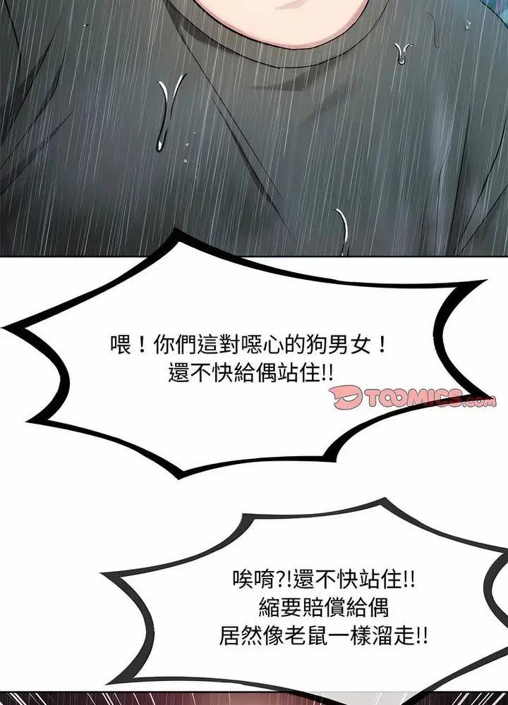 漫画《无法克制的爱/难以克制的欲望》第9话第97张图