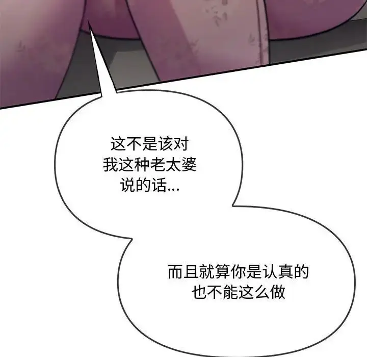 漫画《无法克制的爱/难以克制的欲望》第10话第117张图
