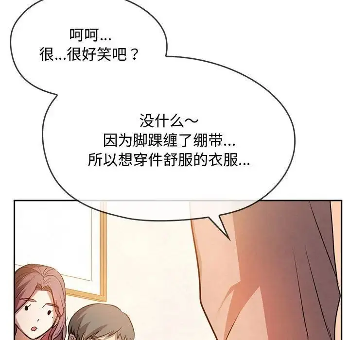 漫画《无法克制的爱/难以克制的欲望》第10话第150张图