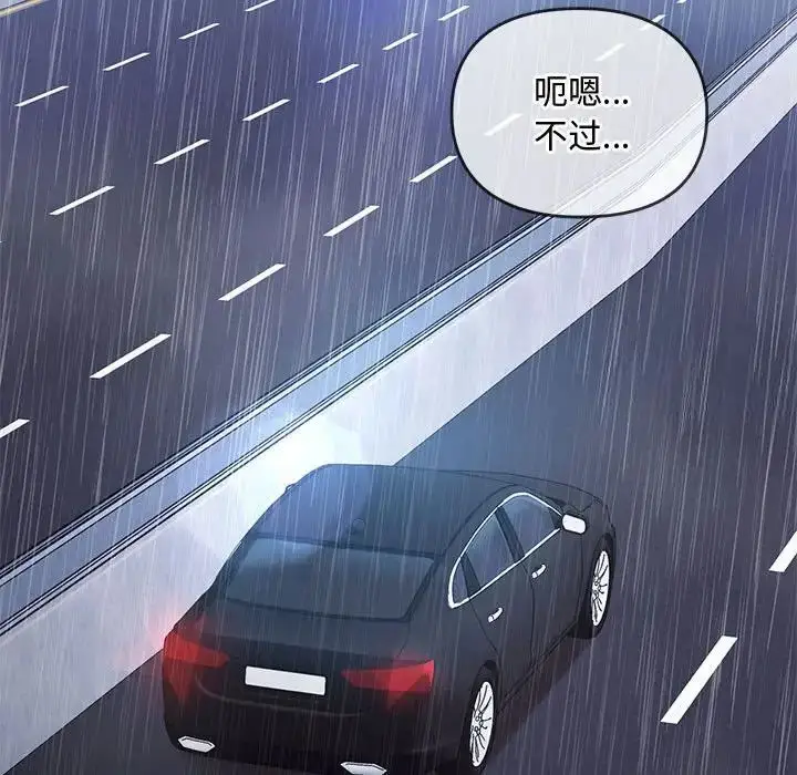 漫画《无法克制的爱/难以克制的欲望》第10话第89张图