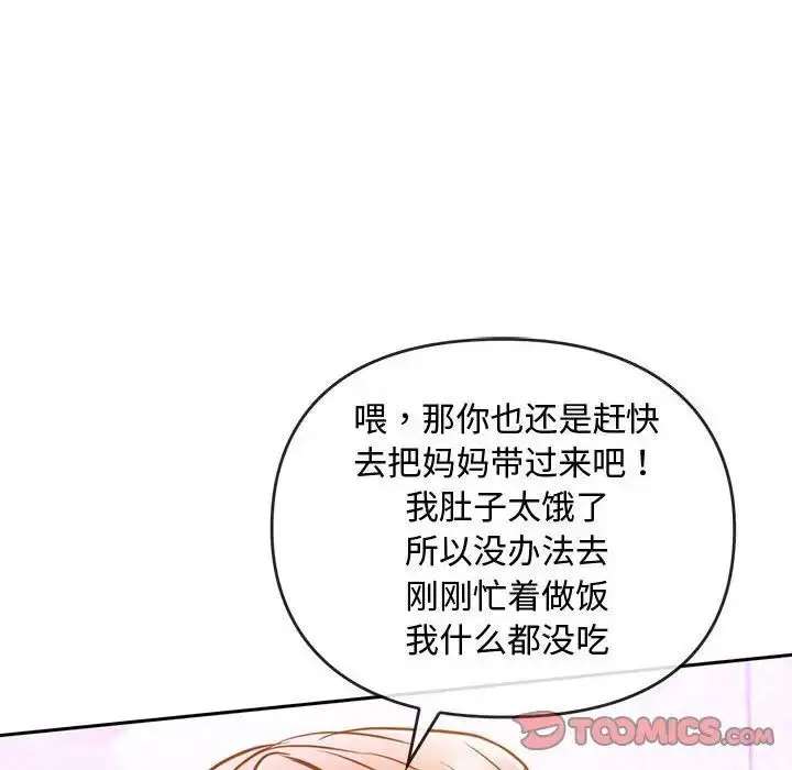 漫画《无法克制的爱/难以克制的欲望》第11话第124张图