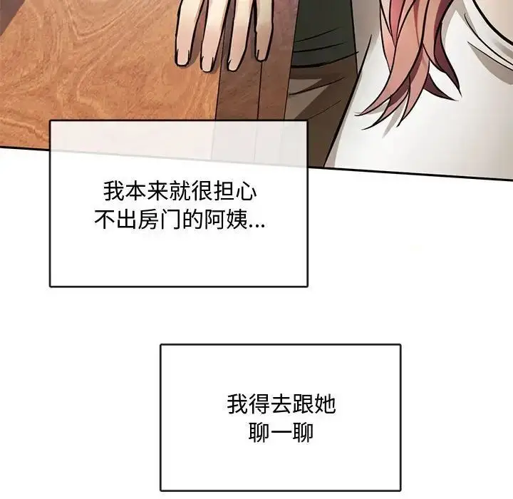 漫画《无法克制的爱/难以克制的欲望》第11话第133张图