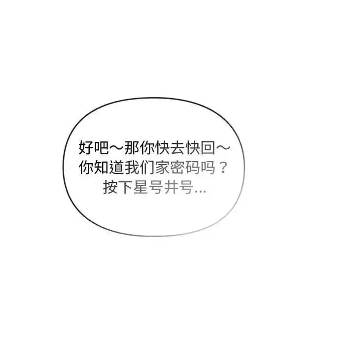 漫画《无法克制的爱/难以克制的欲望》第11话第134张图