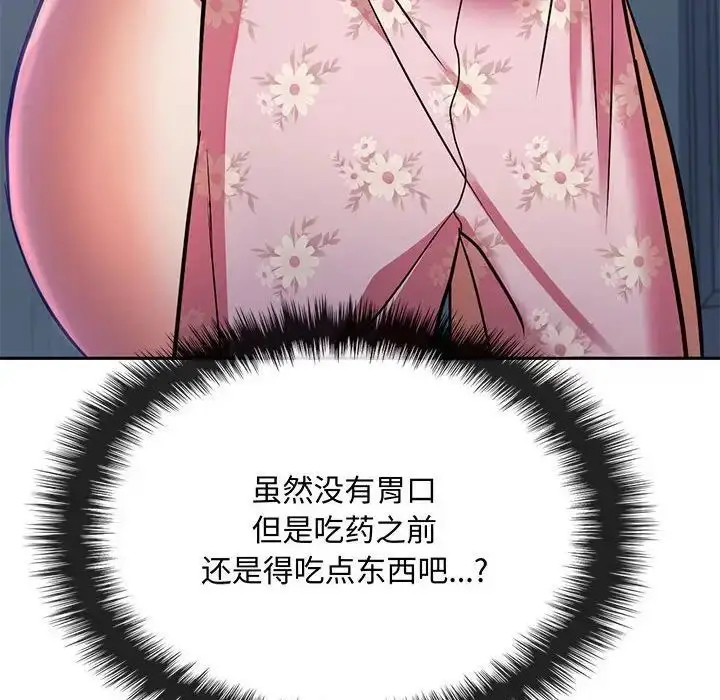 漫画《无法克制的爱/难以克制的欲望》第11话第151张图