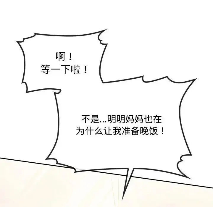 漫画《无法克制的爱/难以克制的欲望》第11话第18张图
