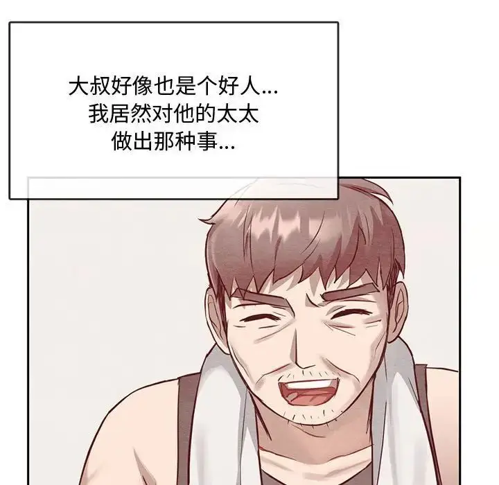 漫画《无法克制的爱/难以克制的欲望》第11话第33张图