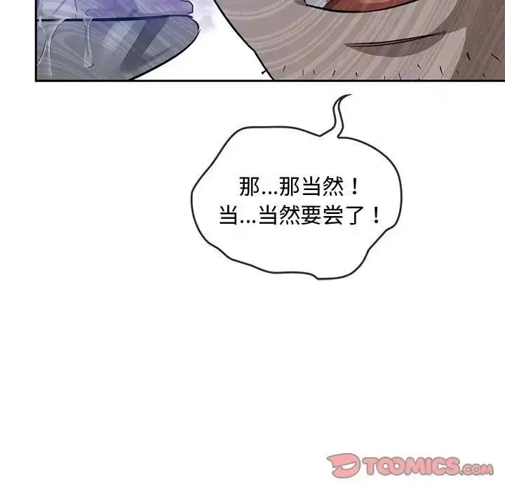 漫画《无法克制的爱/难以克制的欲望》第11话第68张图