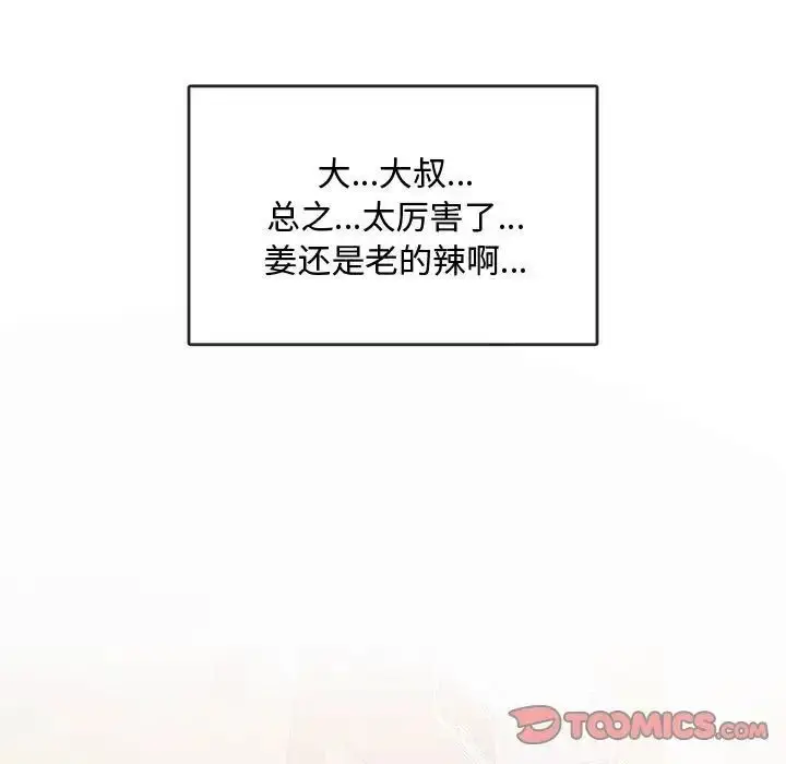 漫画《无法克制的爱/难以克制的欲望》第11话第84张图