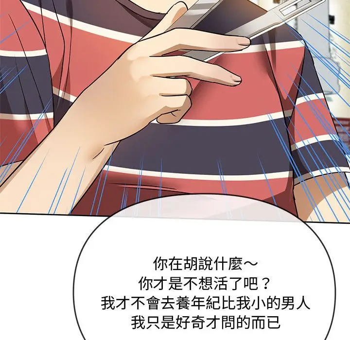 漫画《无法克制的爱/难以克制的欲望》第12话第101张图