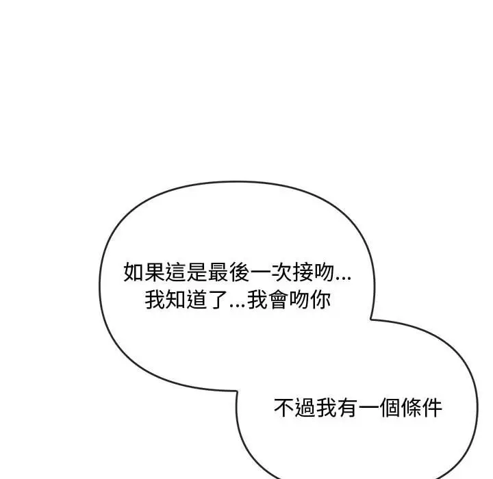 漫画《无法克制的爱/难以克制的欲望》第12话第155张图