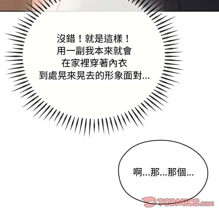 漫画《无法克制的爱/难以克制的欲望》第12话第30张图