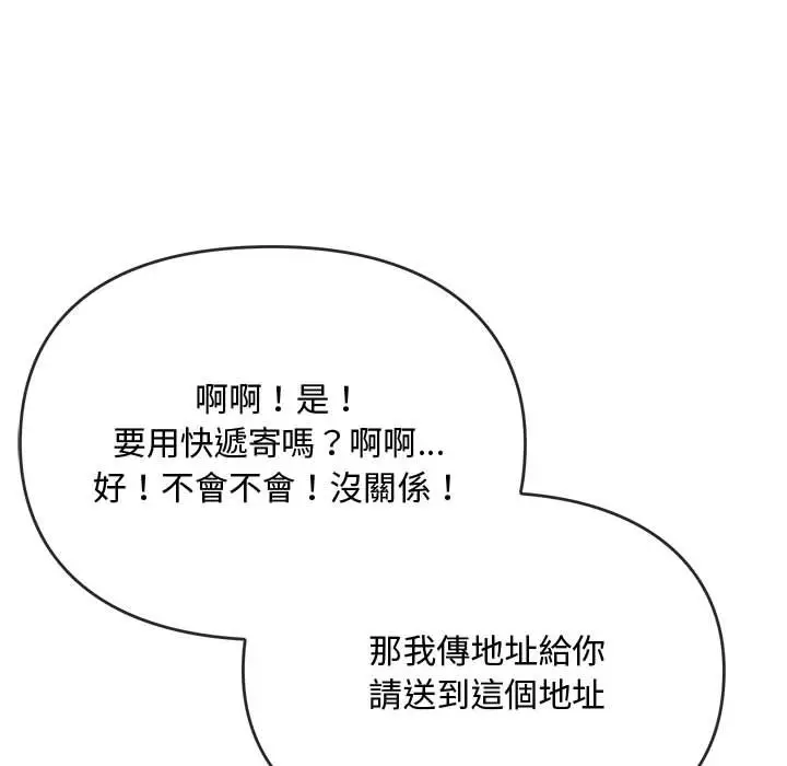 漫画《无法克制的爱/难以克制的欲望》第12话第79张图